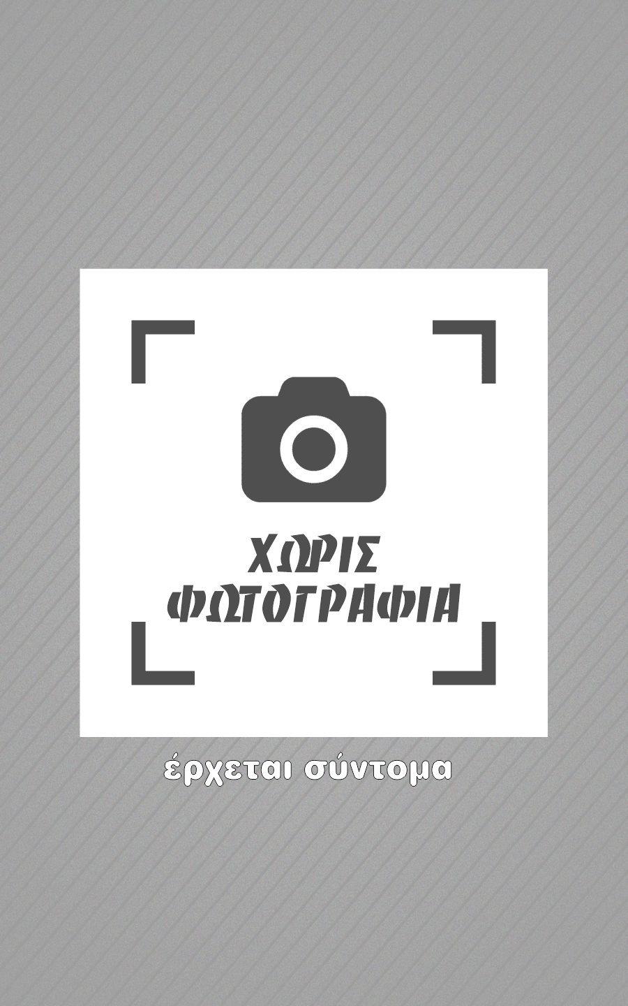 Παναγία της Αγιάσου